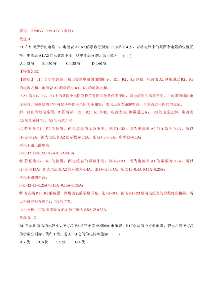 2026专题07 欧姆定律（解析版）第13页预览