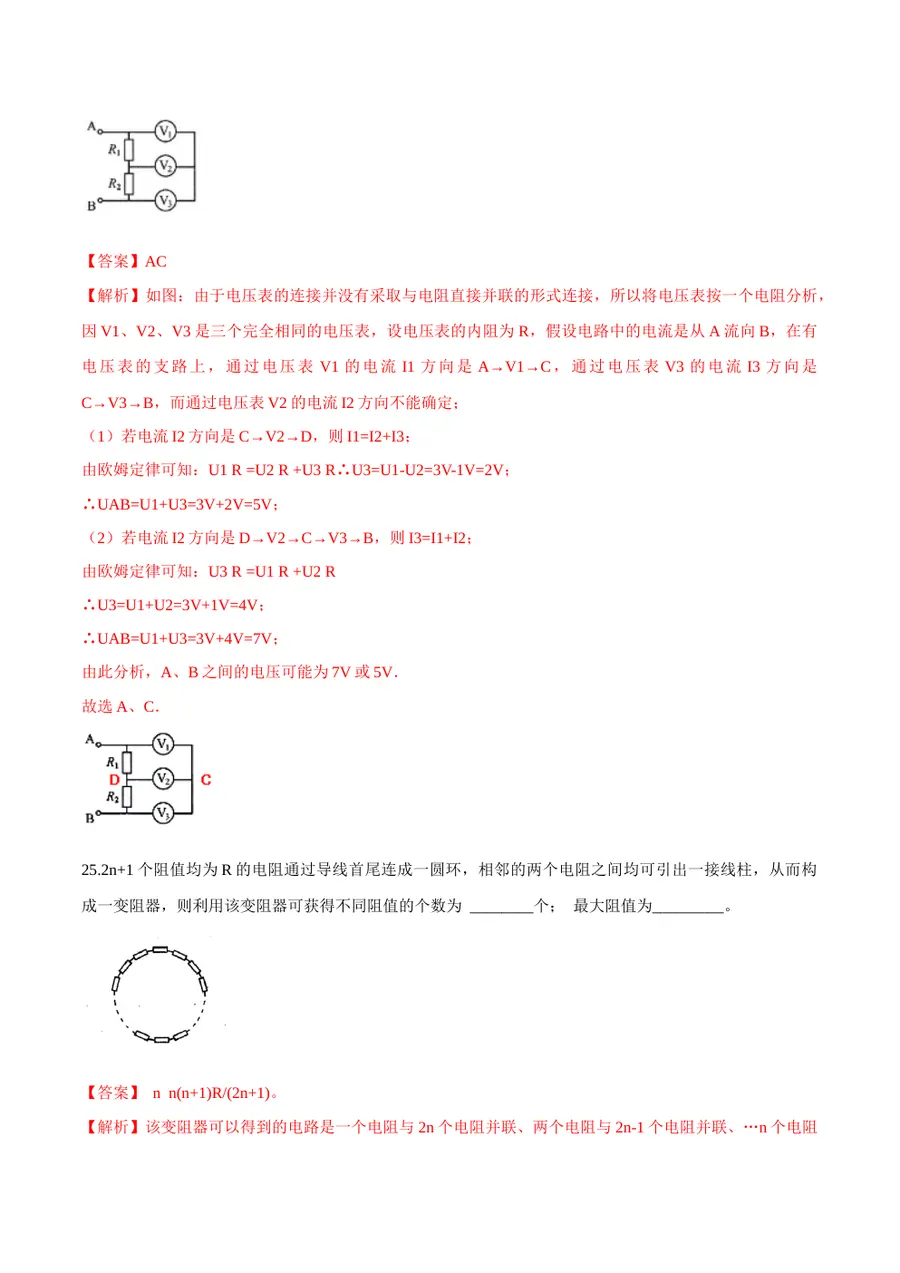 2026专题07 欧姆定律（解析版）第14页预览