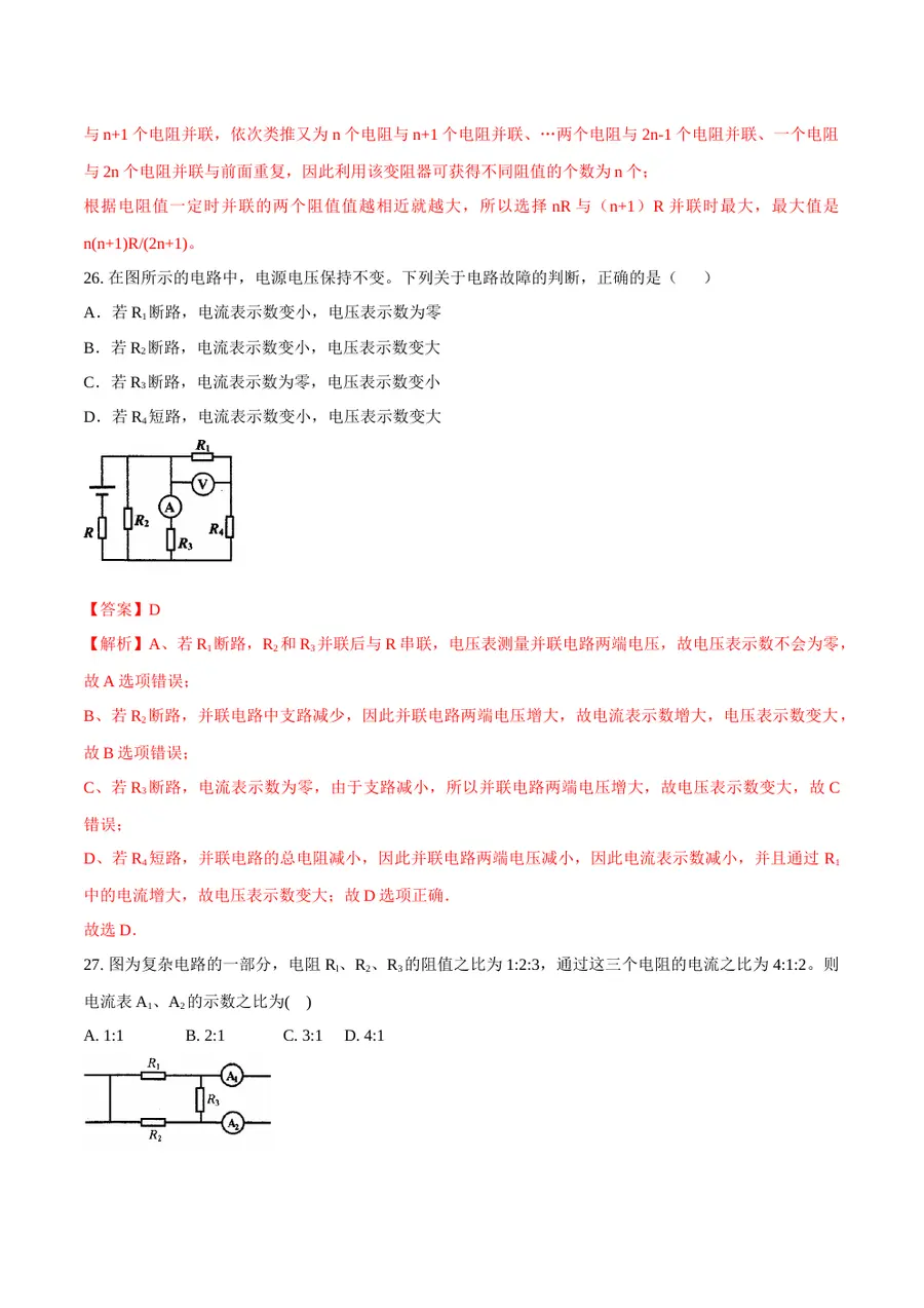 2026专题07 欧姆定律（解析版）第15页预览