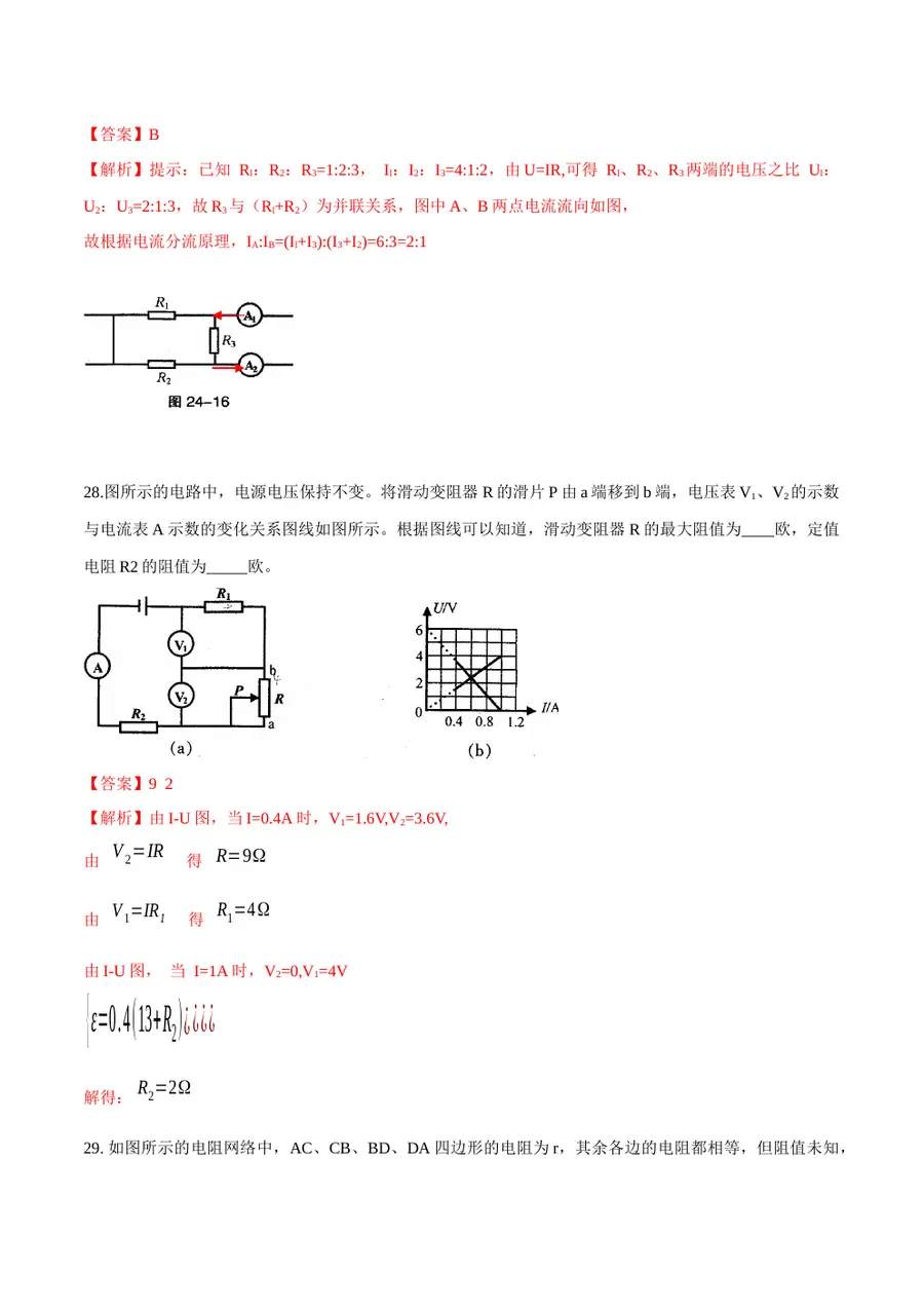 2026专题07 欧姆定律（解析版）第16页预览