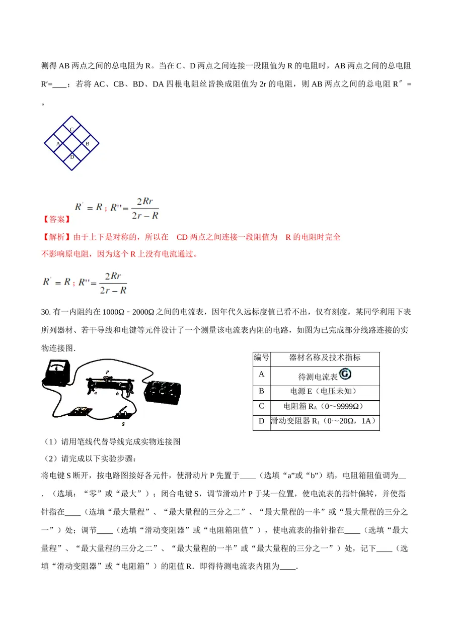 2026专题07 欧姆定律（解析版）第17页预览