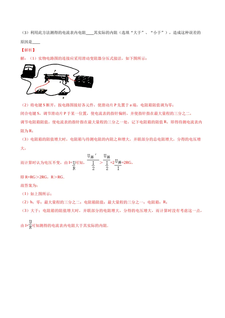 2026专题07 欧姆定律（解析版）第18页预览