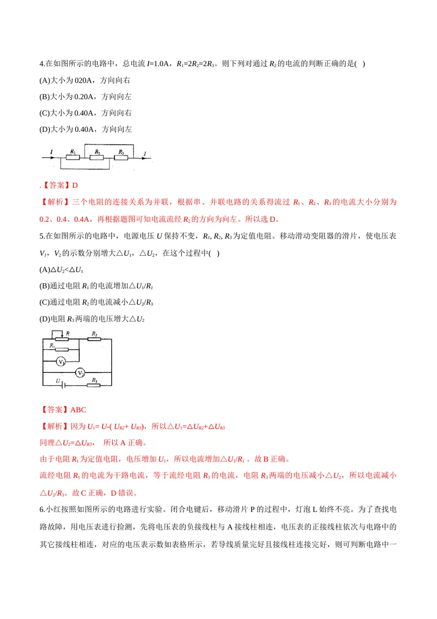 2026专题07 欧姆定律（解析版）第2页预览