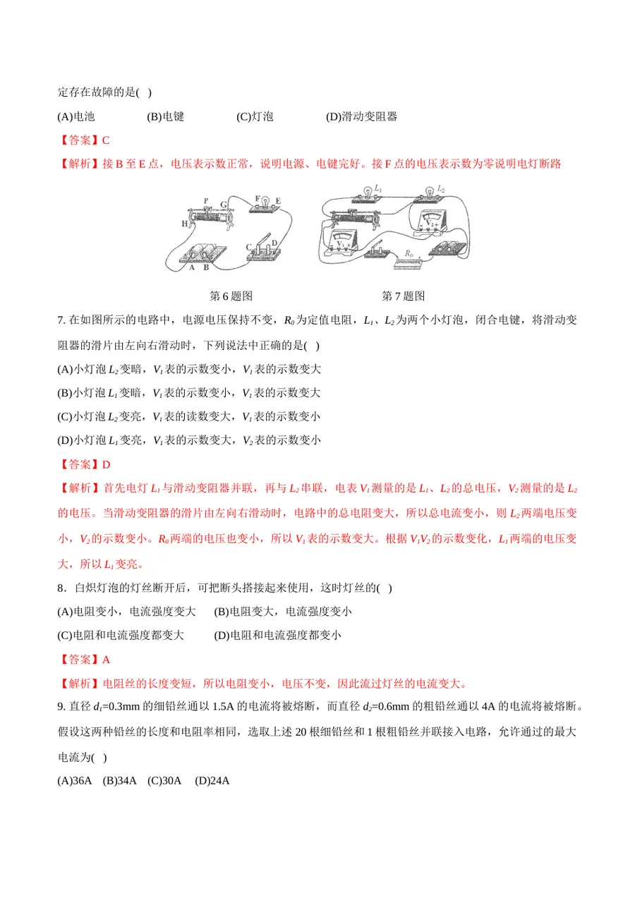 2026专题07 欧姆定律（解析版）第3页预览