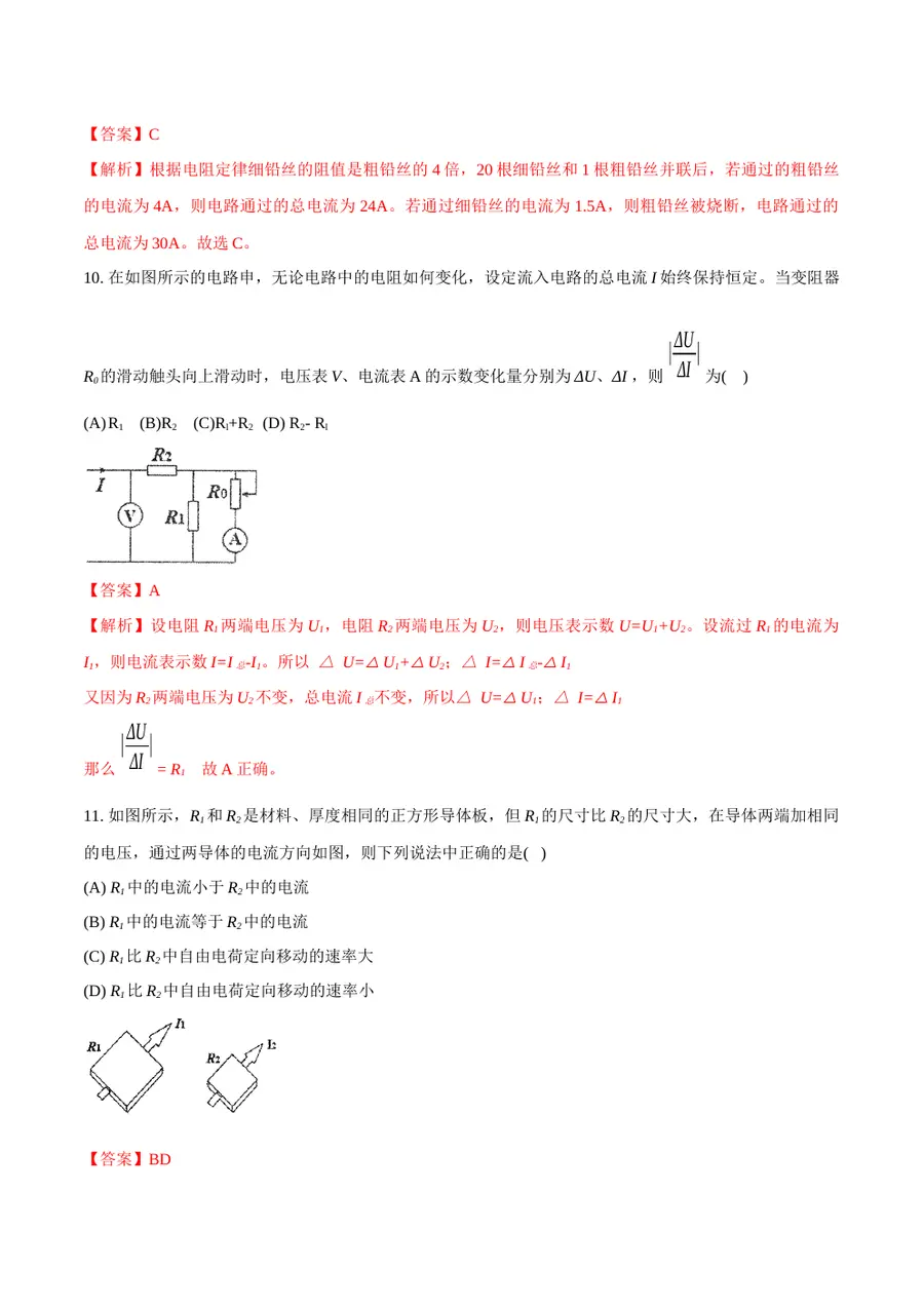 2026专题07 欧姆定律（解析版）第4页预览
