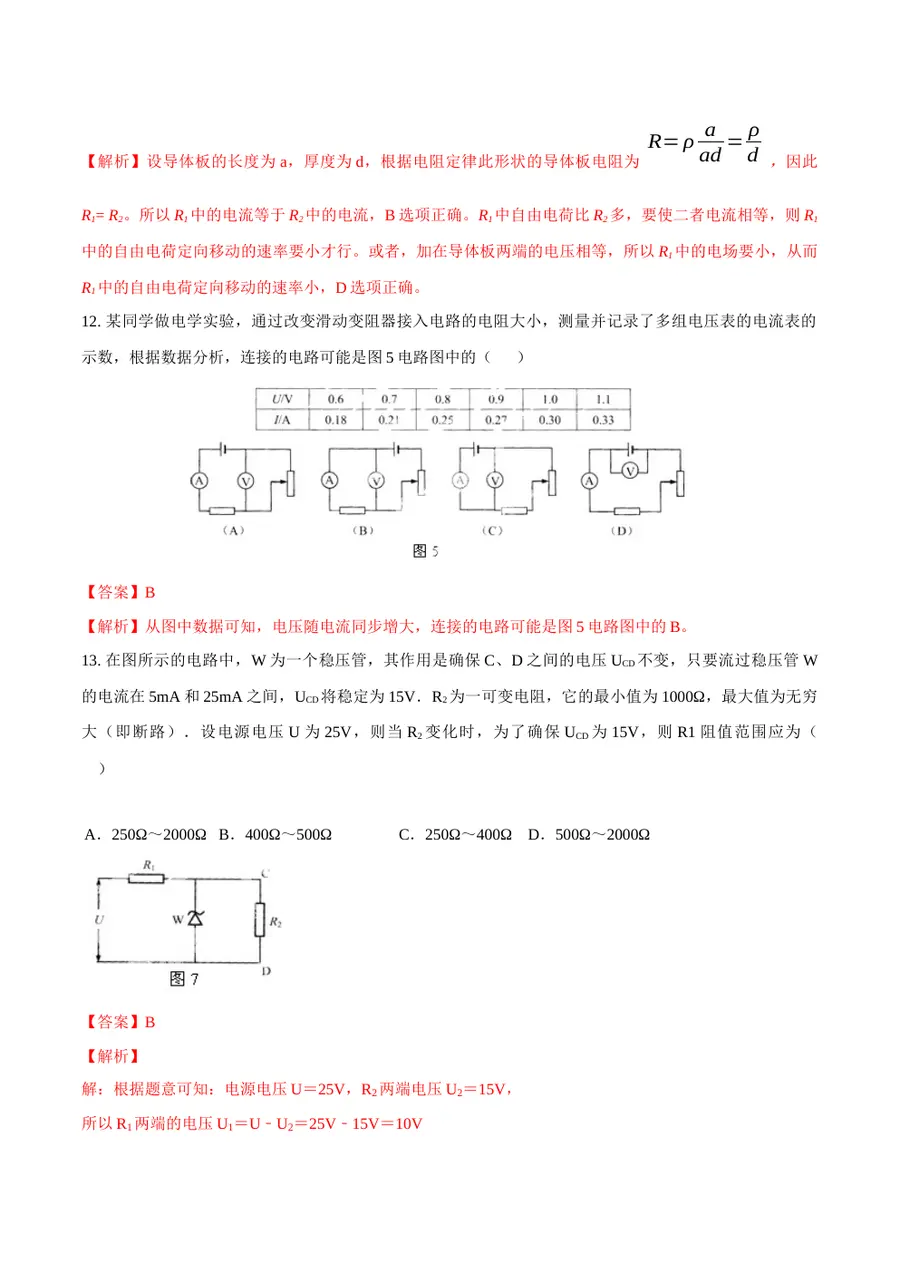 2026专题07 欧姆定律（解析版）第5页预览
