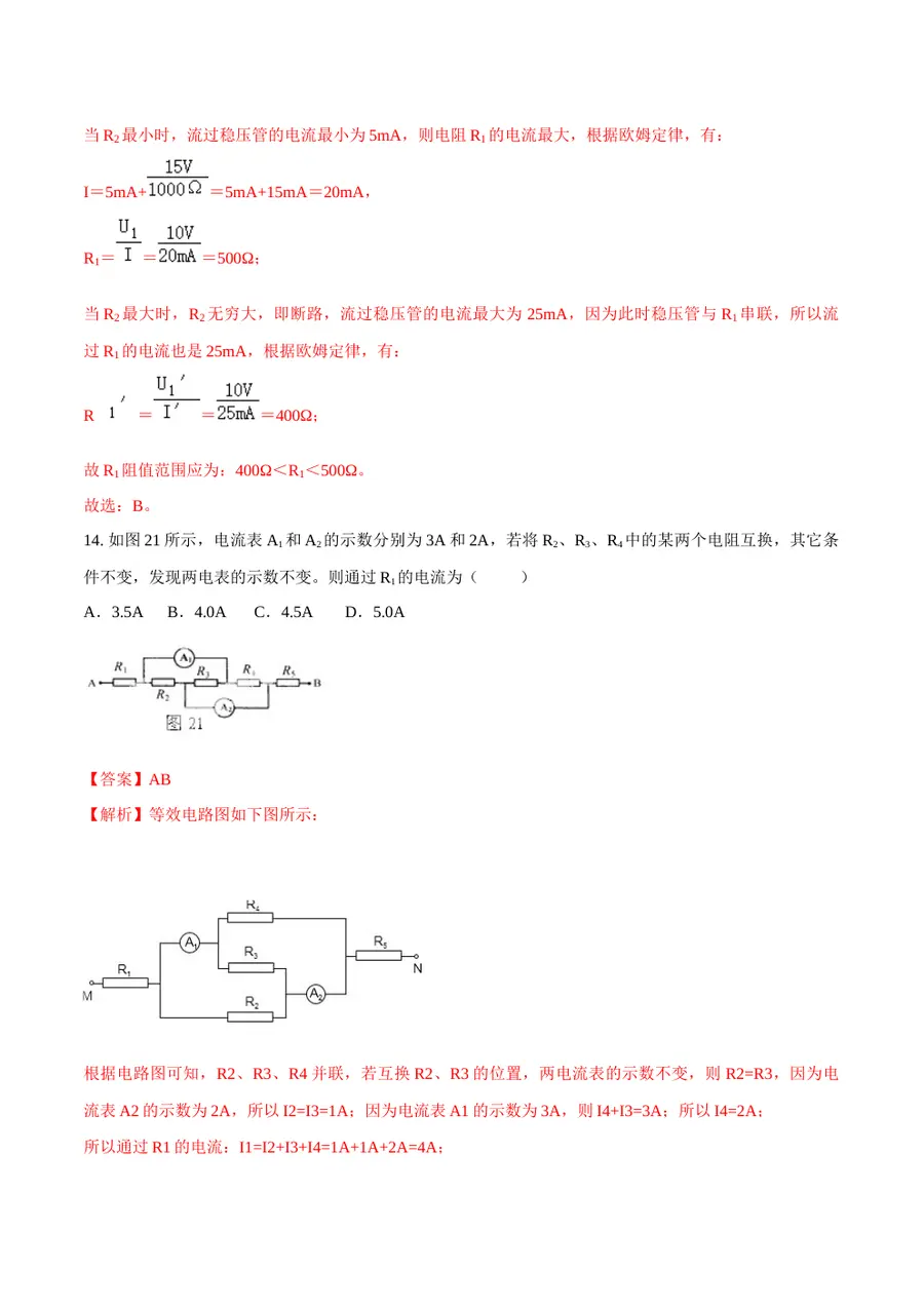 2026专题07 欧姆定律（解析版）第6页预览