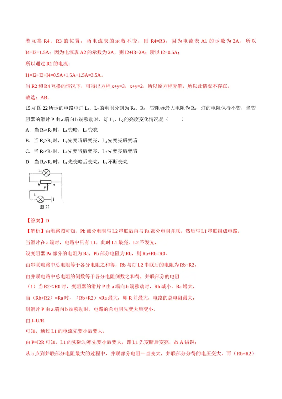 2026专题07 欧姆定律（解析版）第7页预览