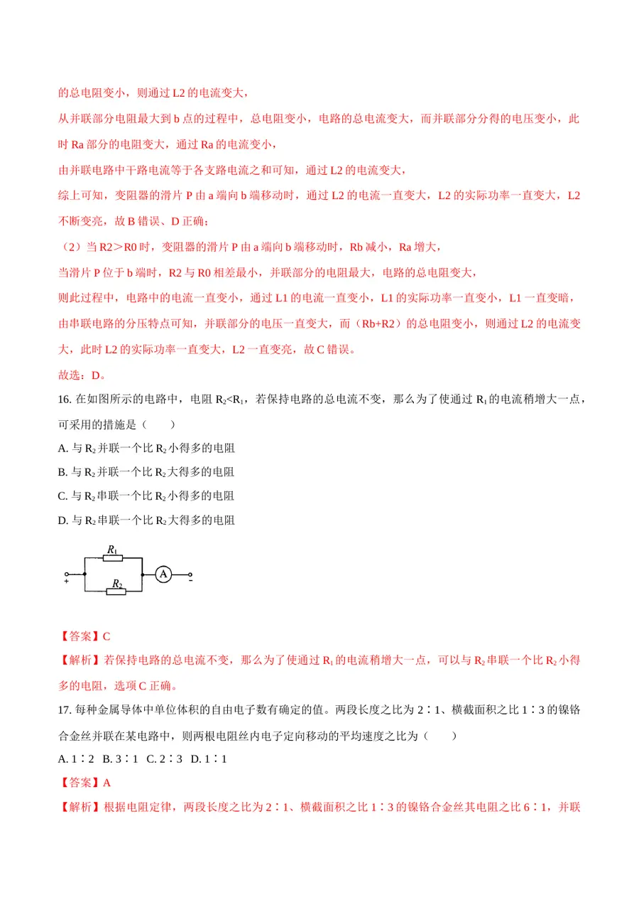 2026专题07 欧姆定律（解析版）第8页预览