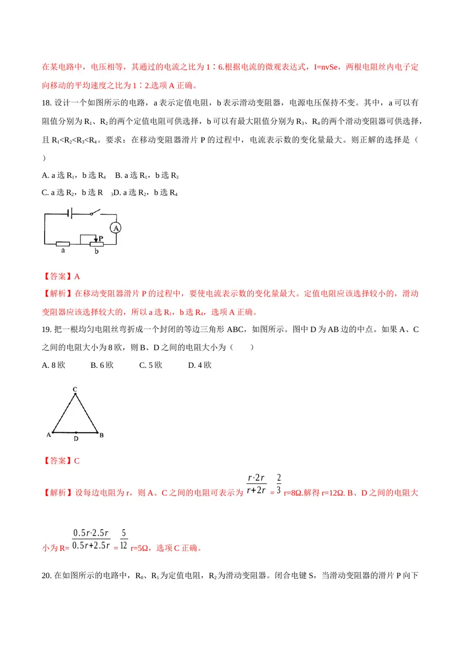 2026专题07 欧姆定律（解析版）第9页预览