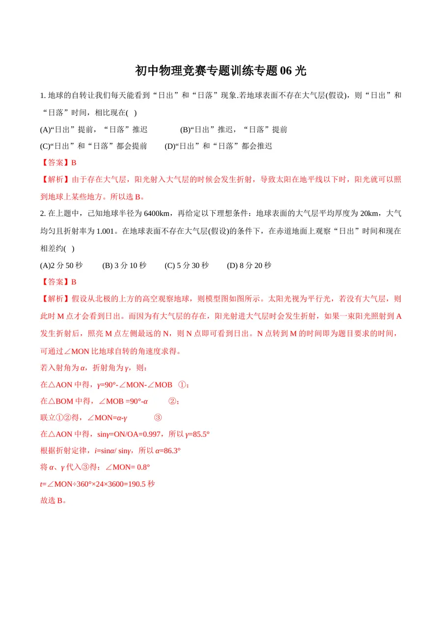 2026专题06 光（解析版）第1页预览