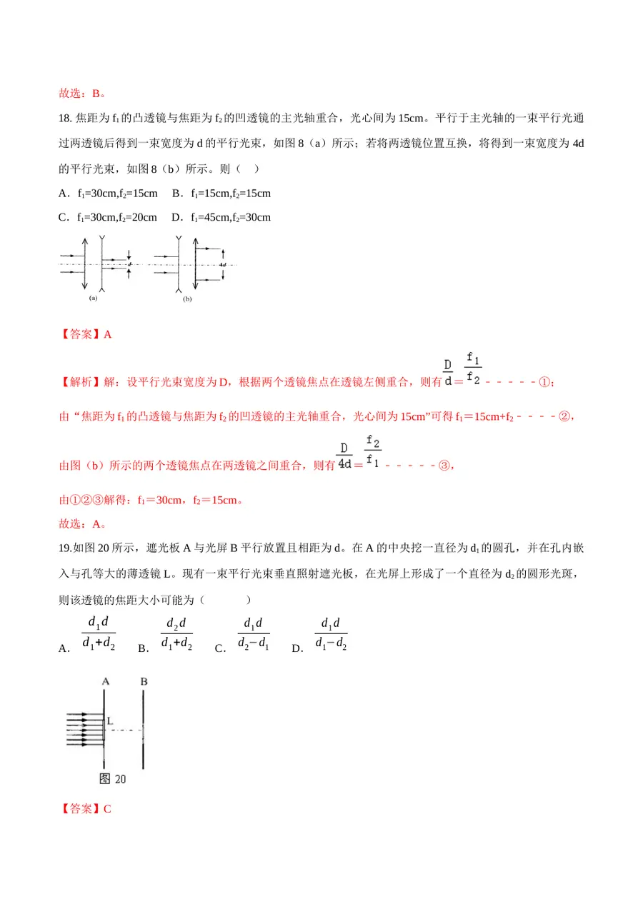 2026专题06 光（解析版）第10页预览