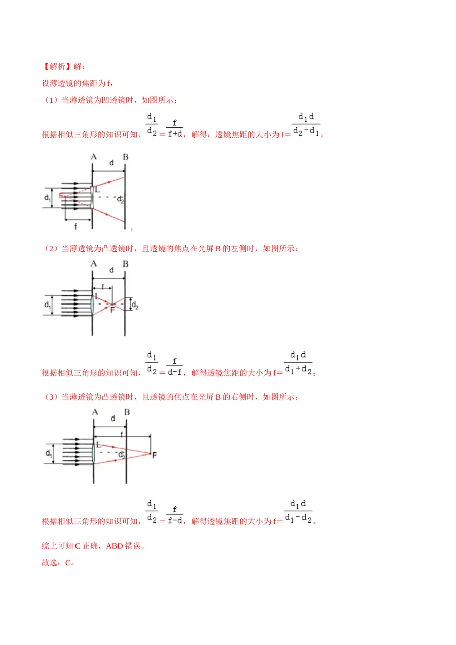 2026专题06 光（解析版）第11页预览