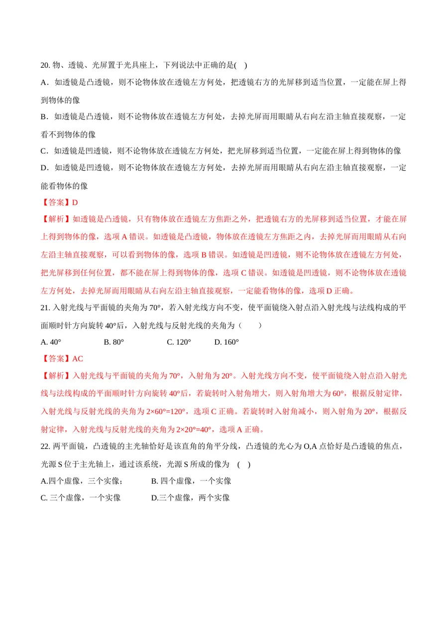 2026专题06 光（解析版）第12页预览
