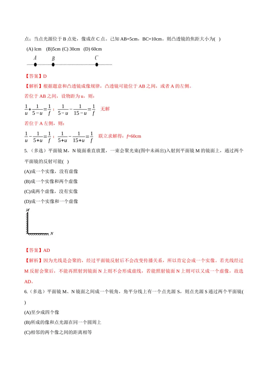 2026专题06 光（解析版）第3页预览