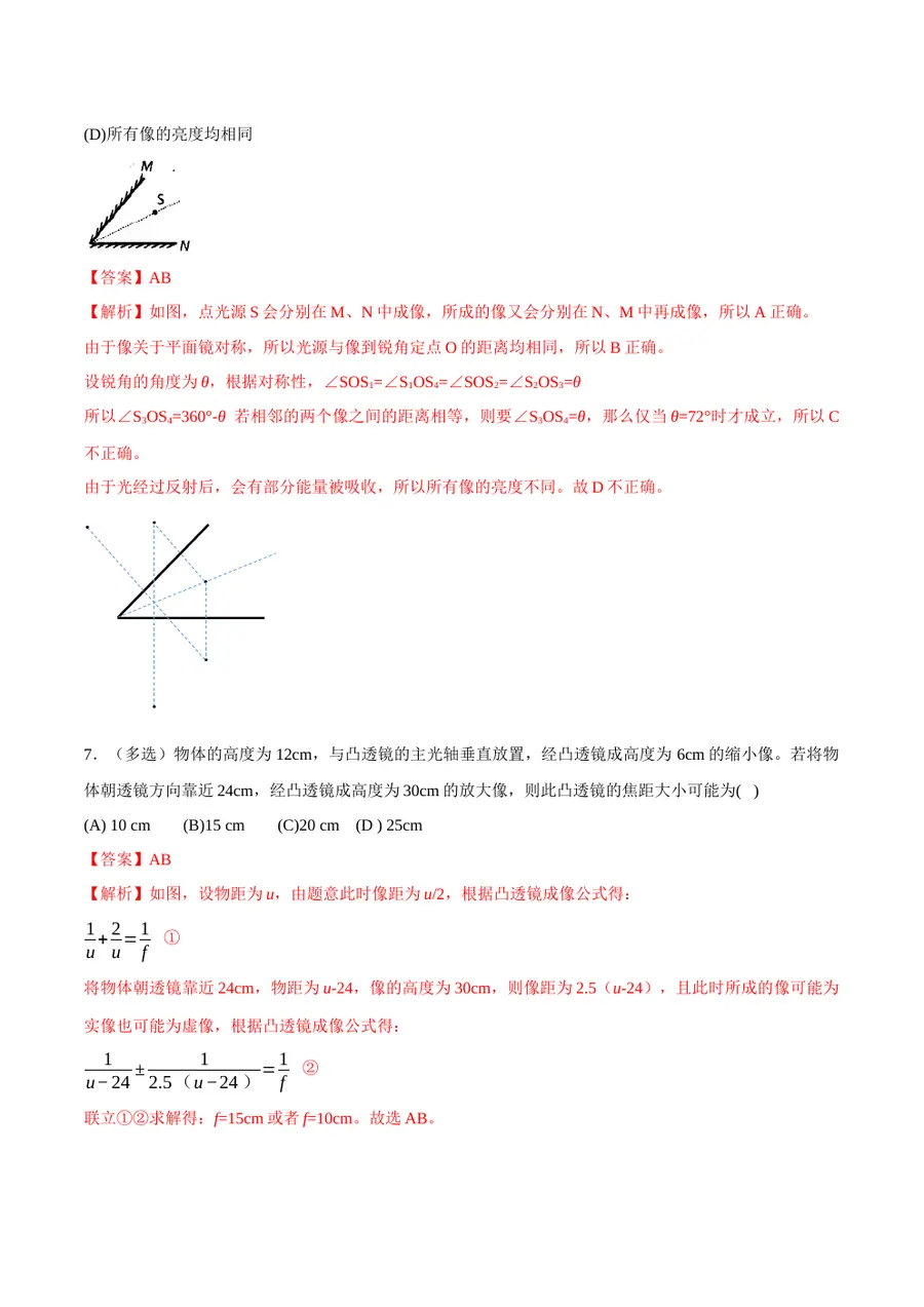 2026专题06 光（解析版）第4页预览