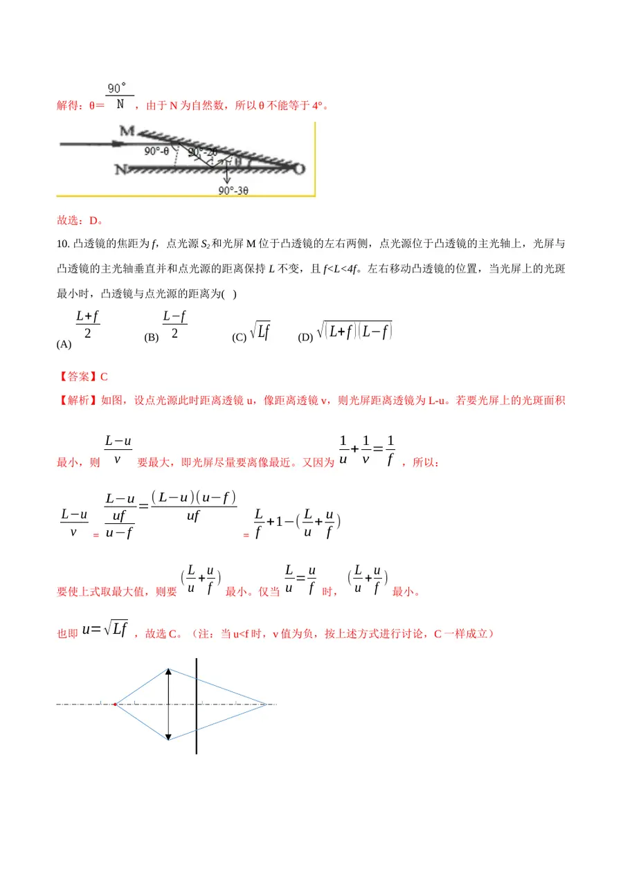2026专题06 光（解析版）第6页预览