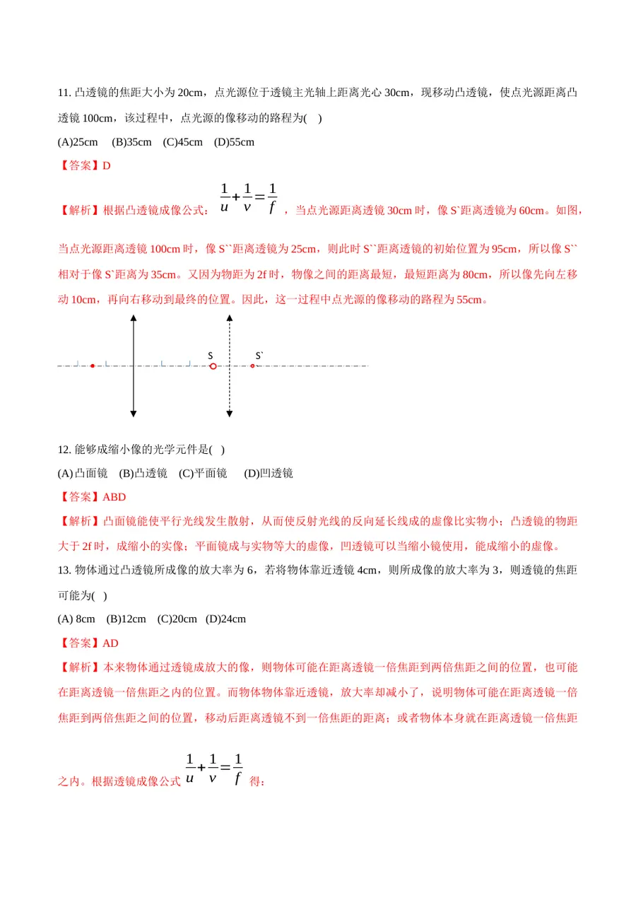2026专题06 光（解析版）第7页预览