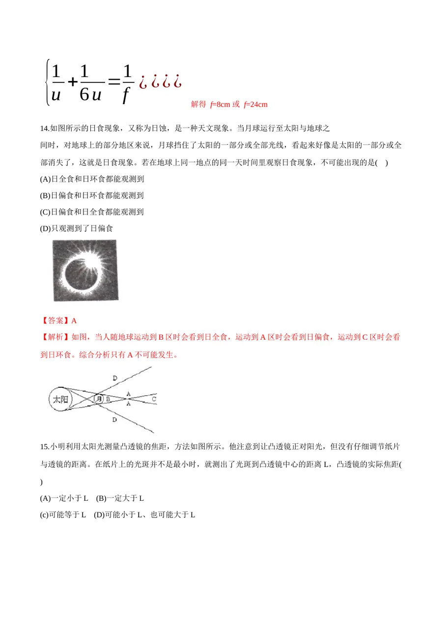 2026专题06 光（解析版）第8页预览