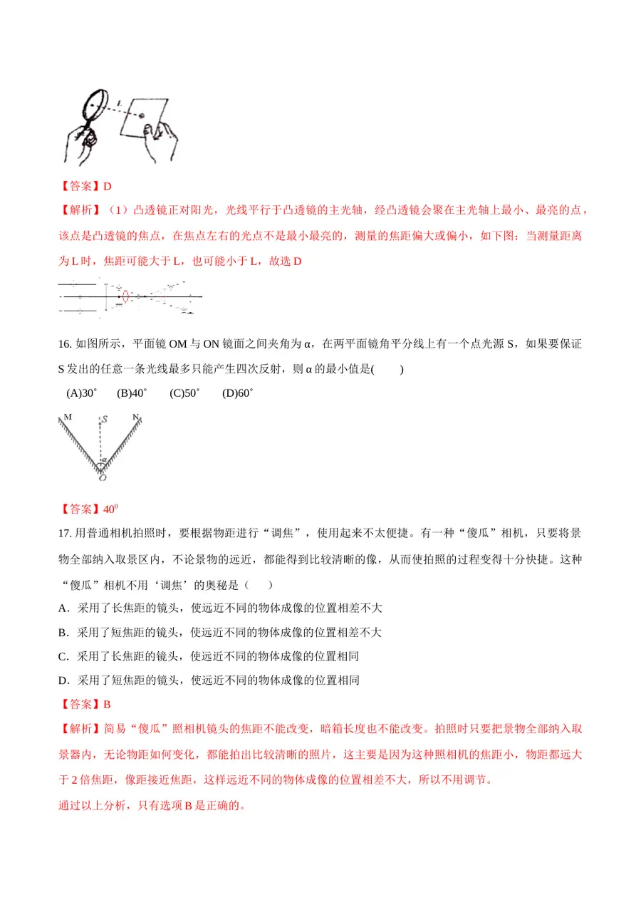 2026专题06 光（解析版）第9页预览