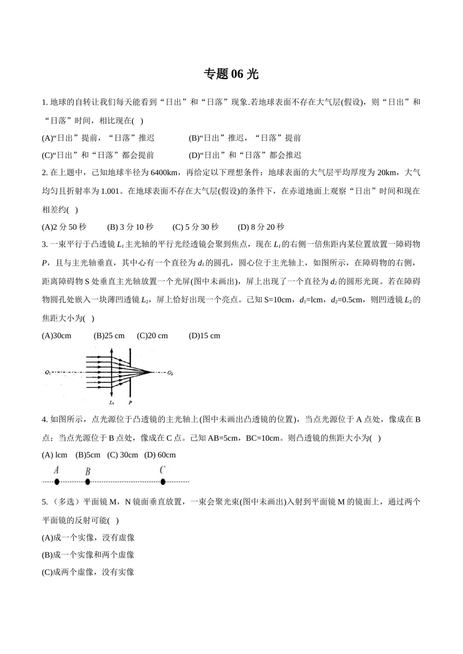 2026专题06 光（原卷版）第1页预览