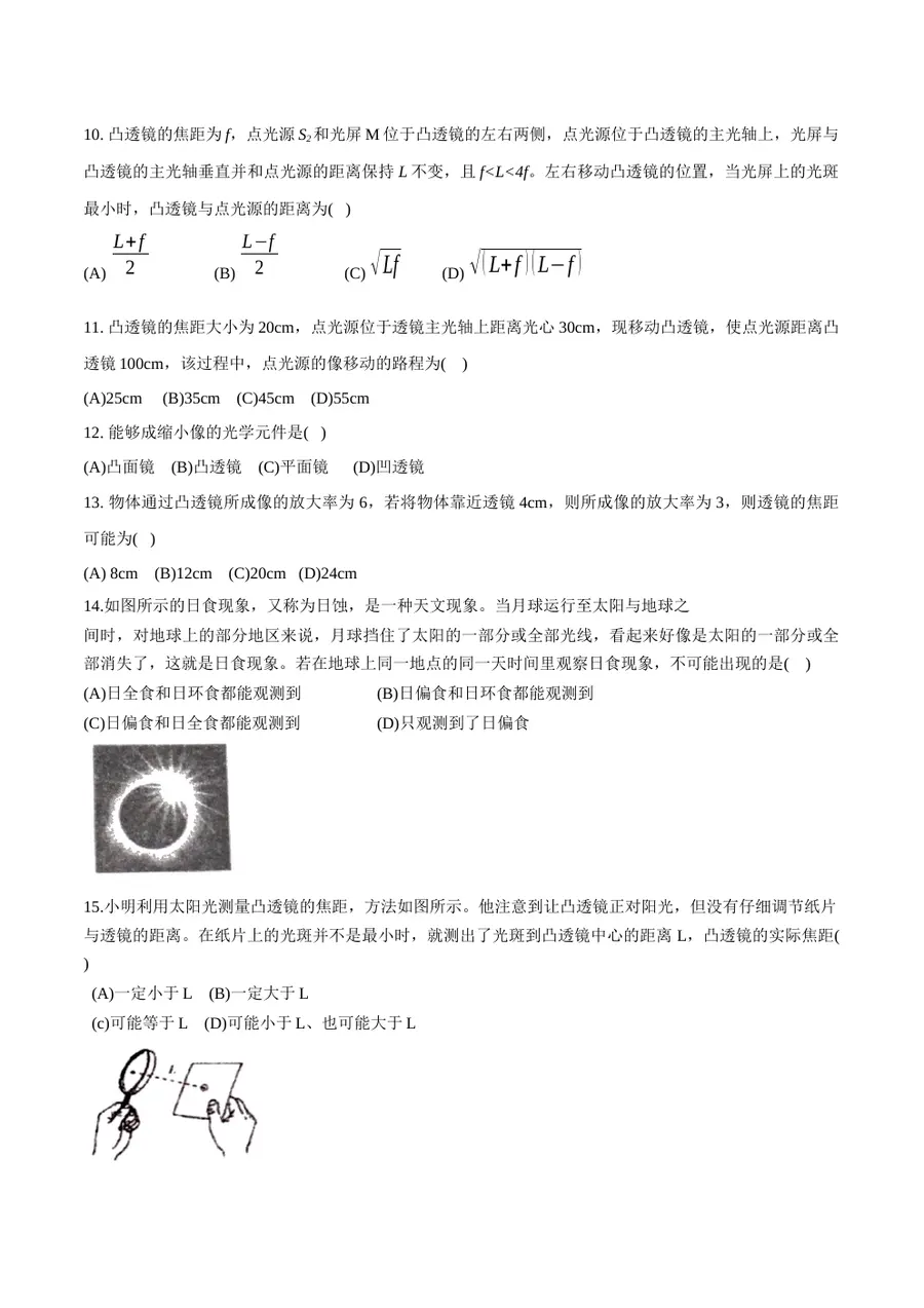 2026专题06 光（原卷版）第3页预览
