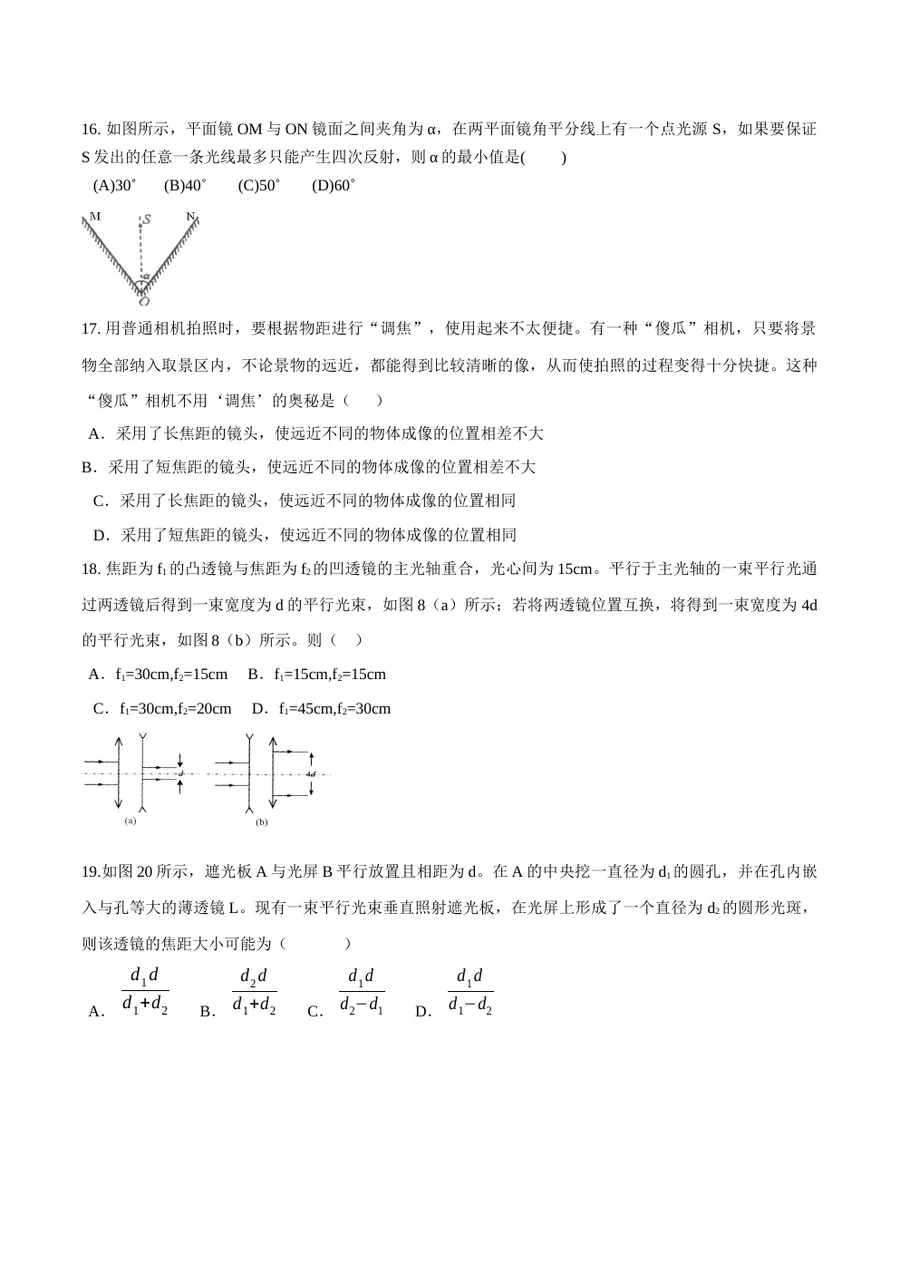 2026专题06 光（原卷版）第4页预览