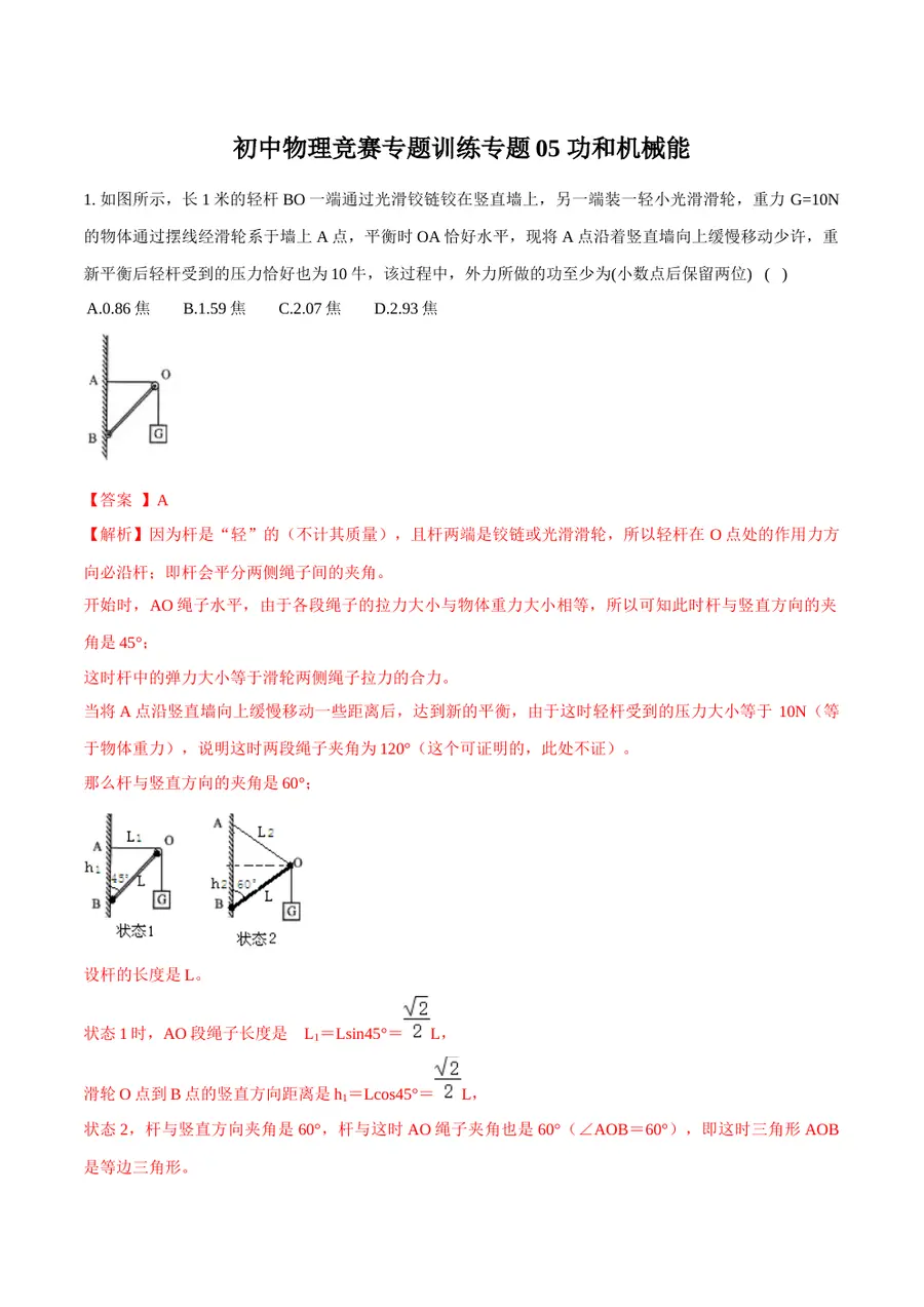 2026专题05 功和机械能（解析版）预览图