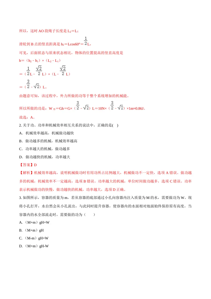 2026专题05 功和机械能（解析版）第2页预览