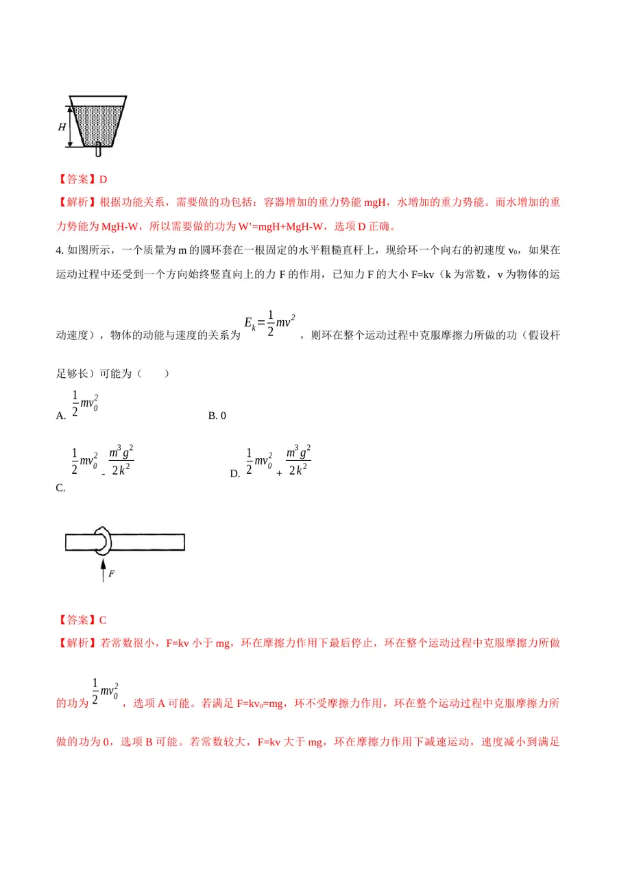 2026专题05 功和机械能（解析版）第3页预览