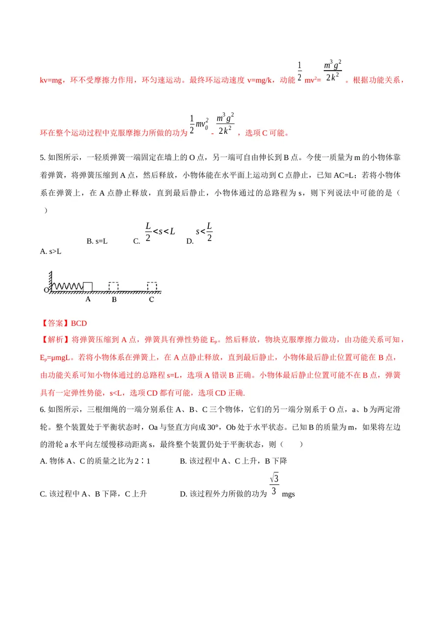 2026专题05 功和机械能（解析版）第4页预览