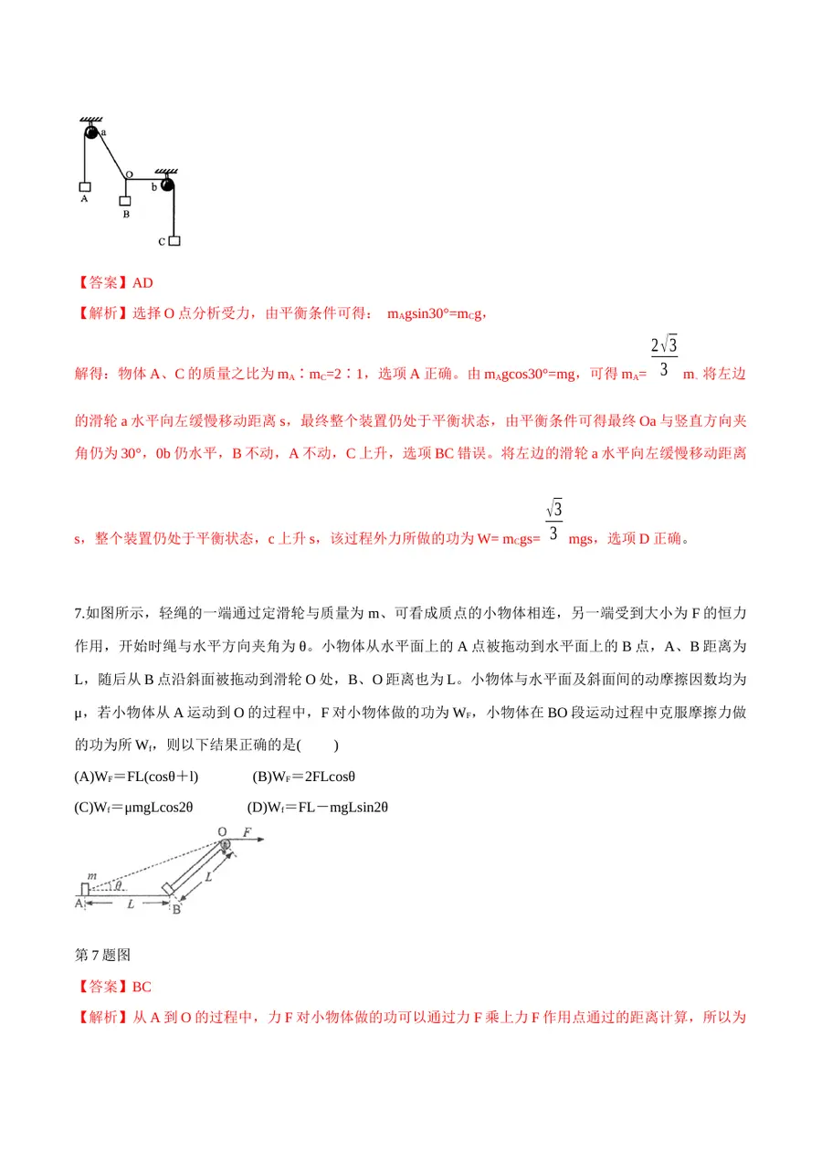2026专题05 功和机械能（解析版）第5页预览