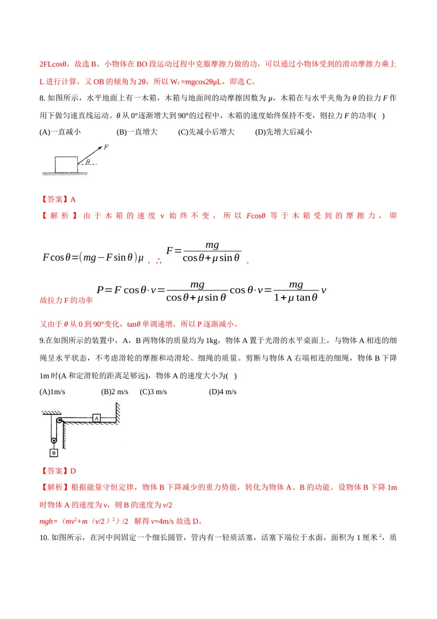 2026专题05 功和机械能（解析版）第6页预览