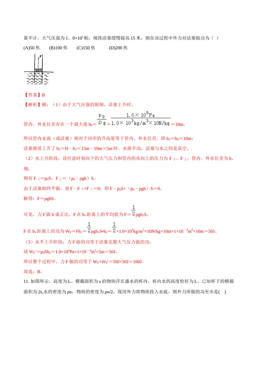 2026专题05 功和机械能（解析版）第7页预览
