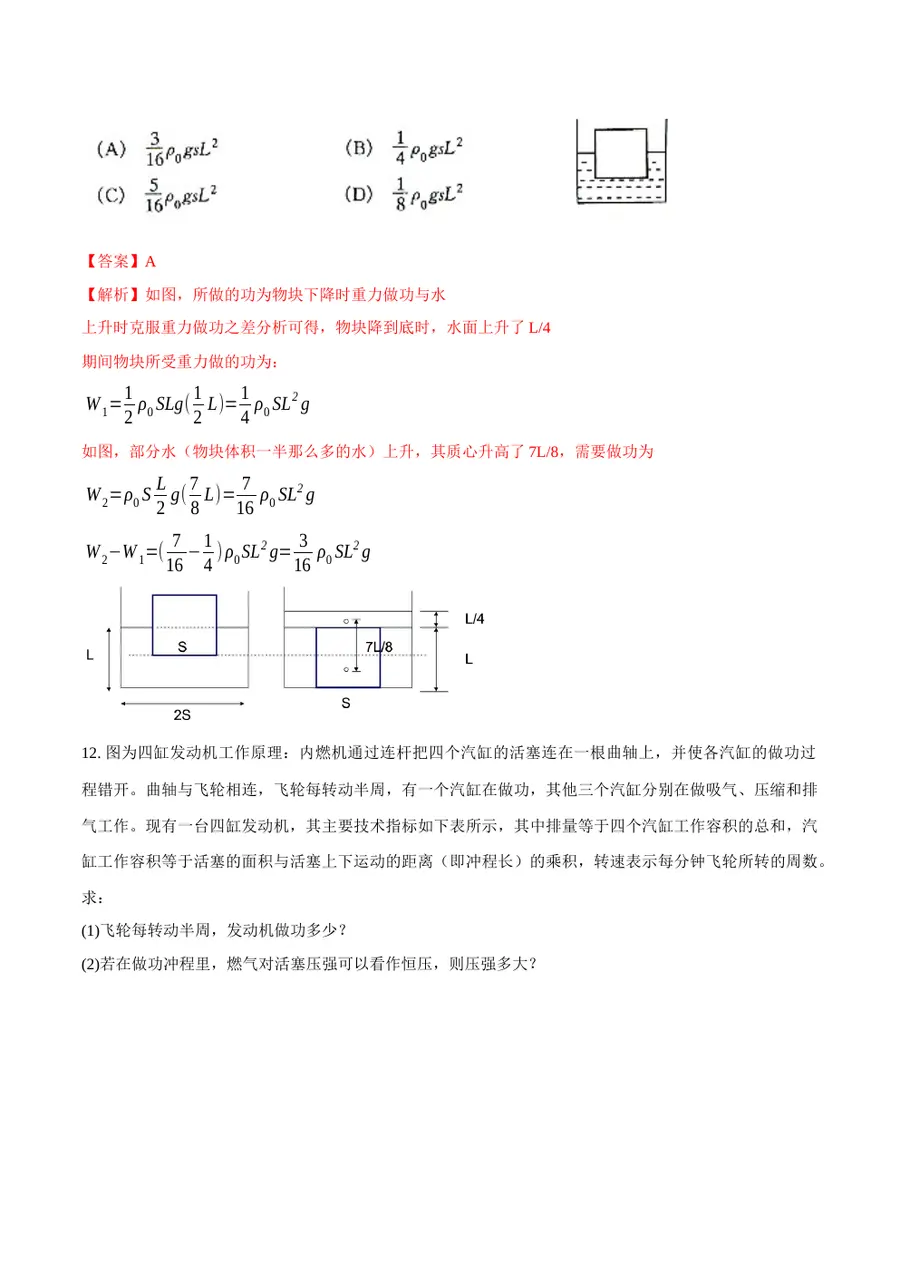 2026专题05 功和机械能（解析版）第8页预览