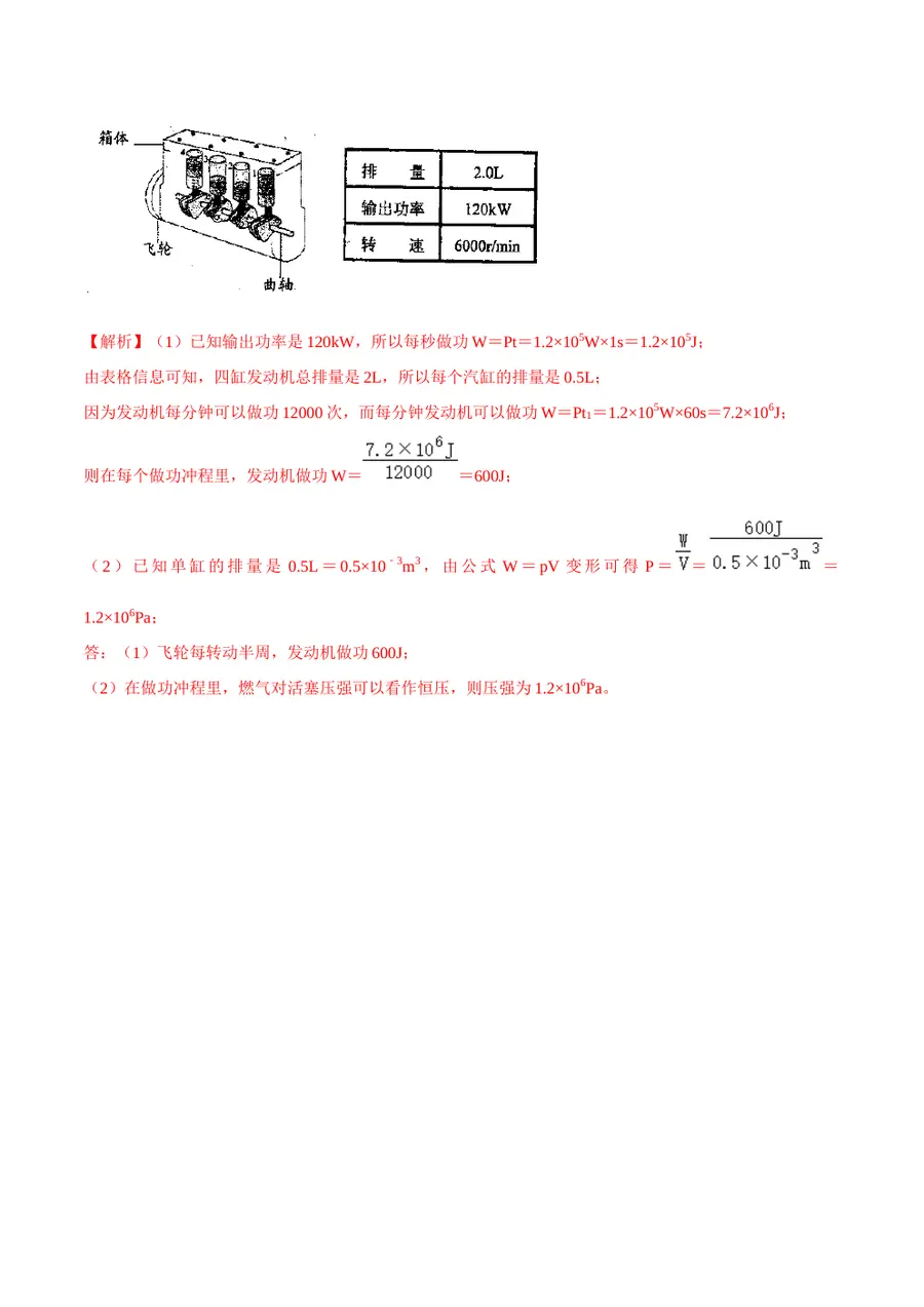 2026专题05 功和机械能（解析版）第9页预览
