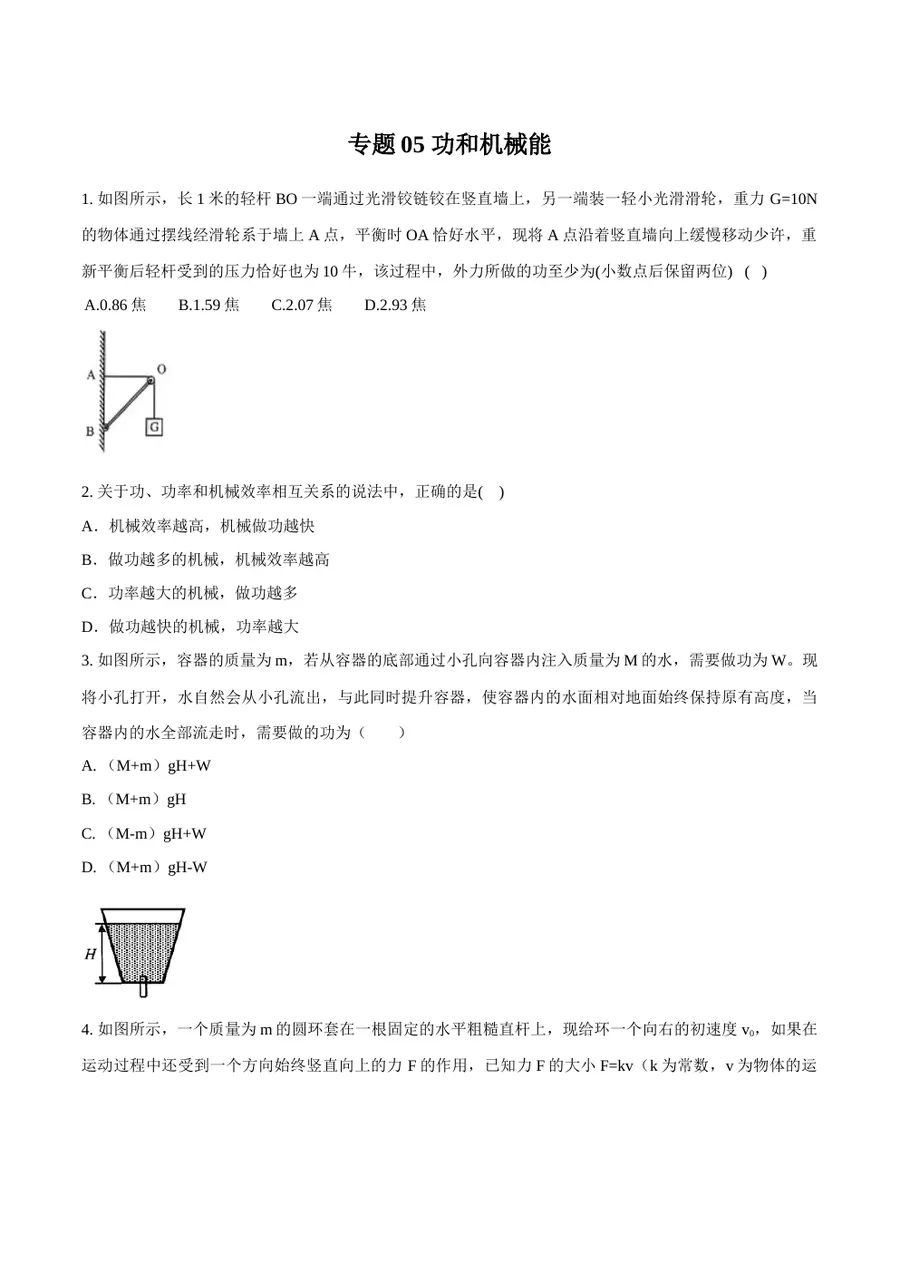 2026专题05 功和机械能（原卷版）第1页预览