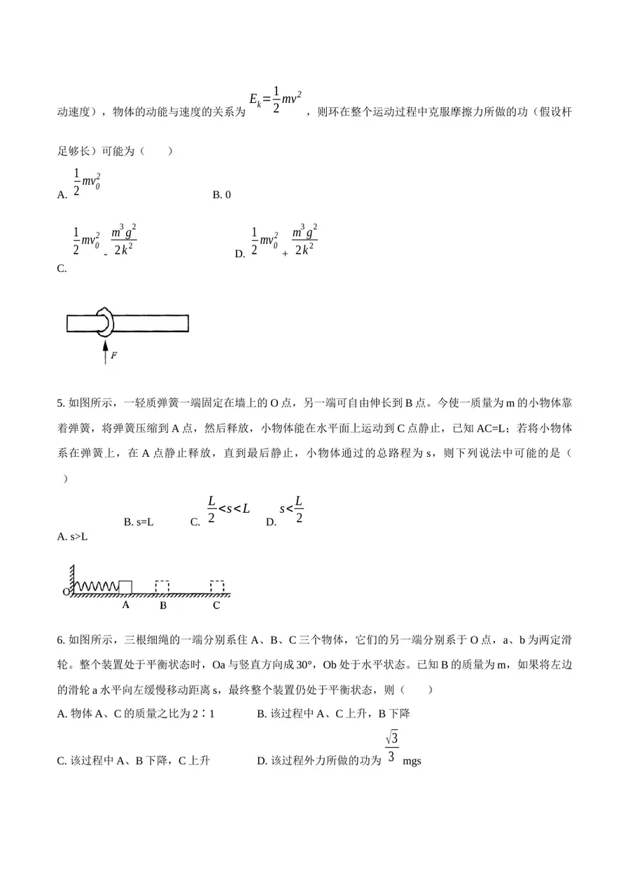 2026专题05 功和机械能（原卷版）第2页预览