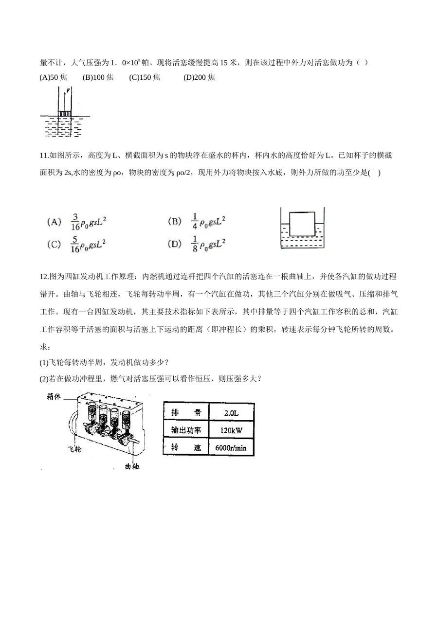 2026专题05 功和机械能（原卷版）第4页预览
