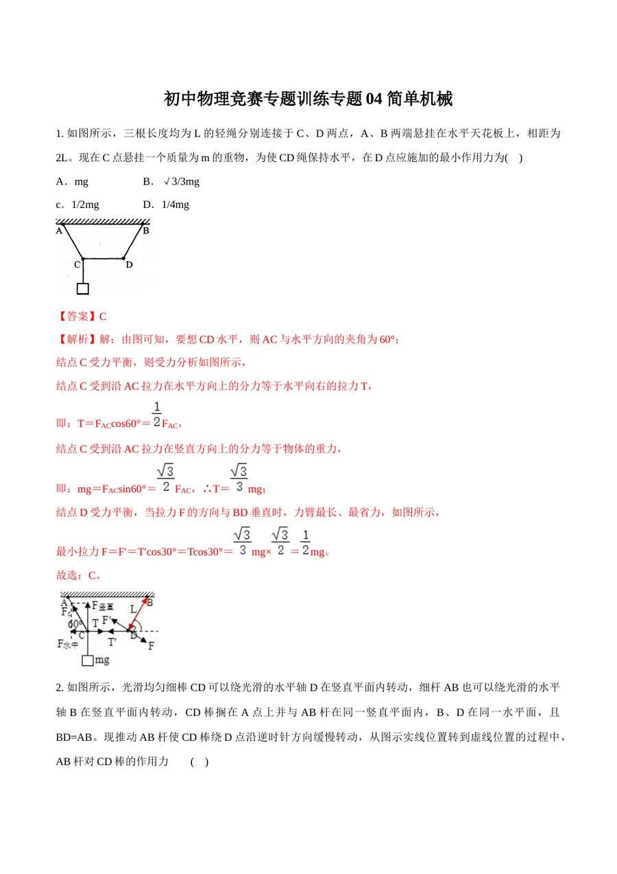 2026专题04 简单机械（解析版）第1页预览
