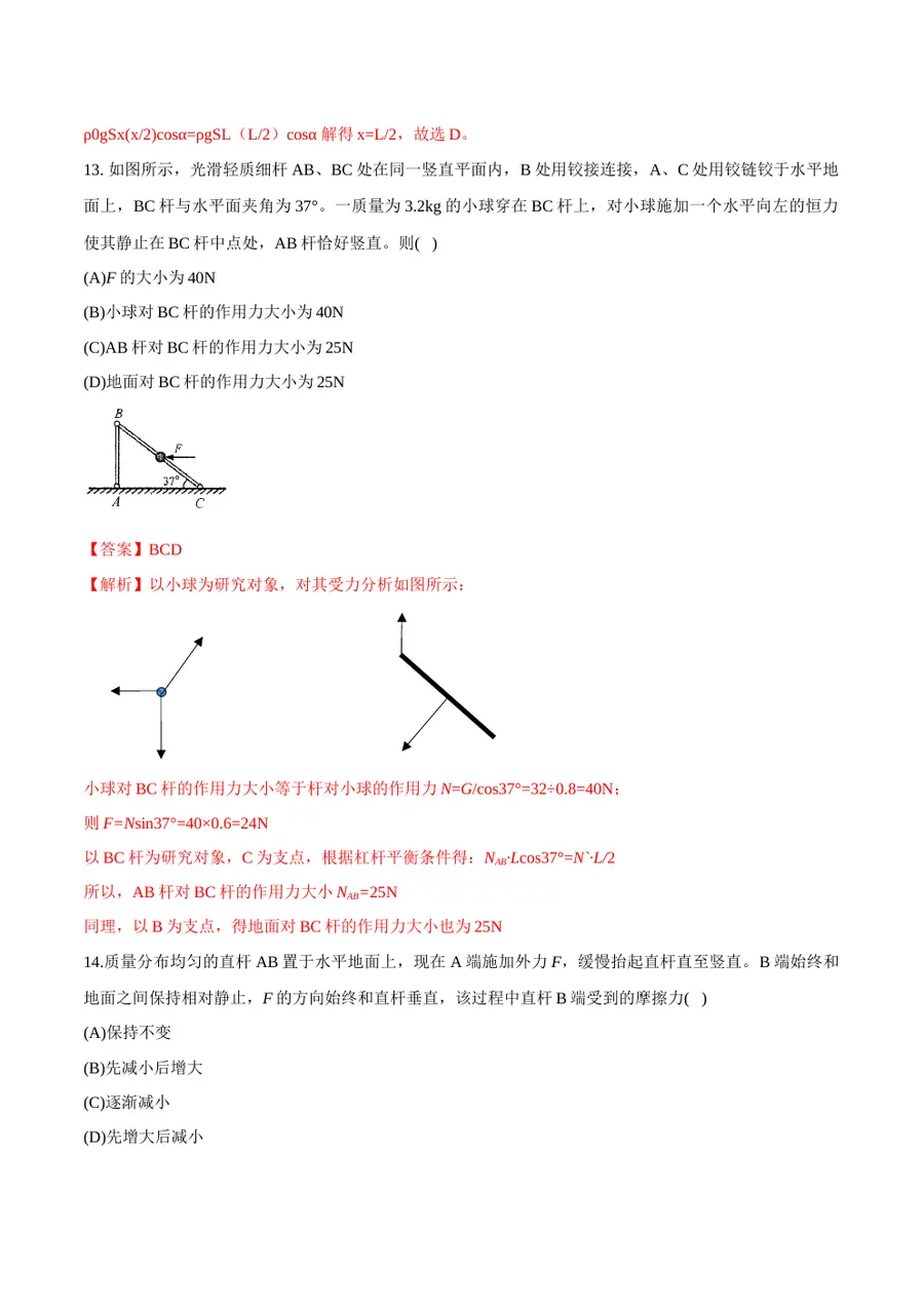 2026专题04 简单机械（解析版）第10页预览