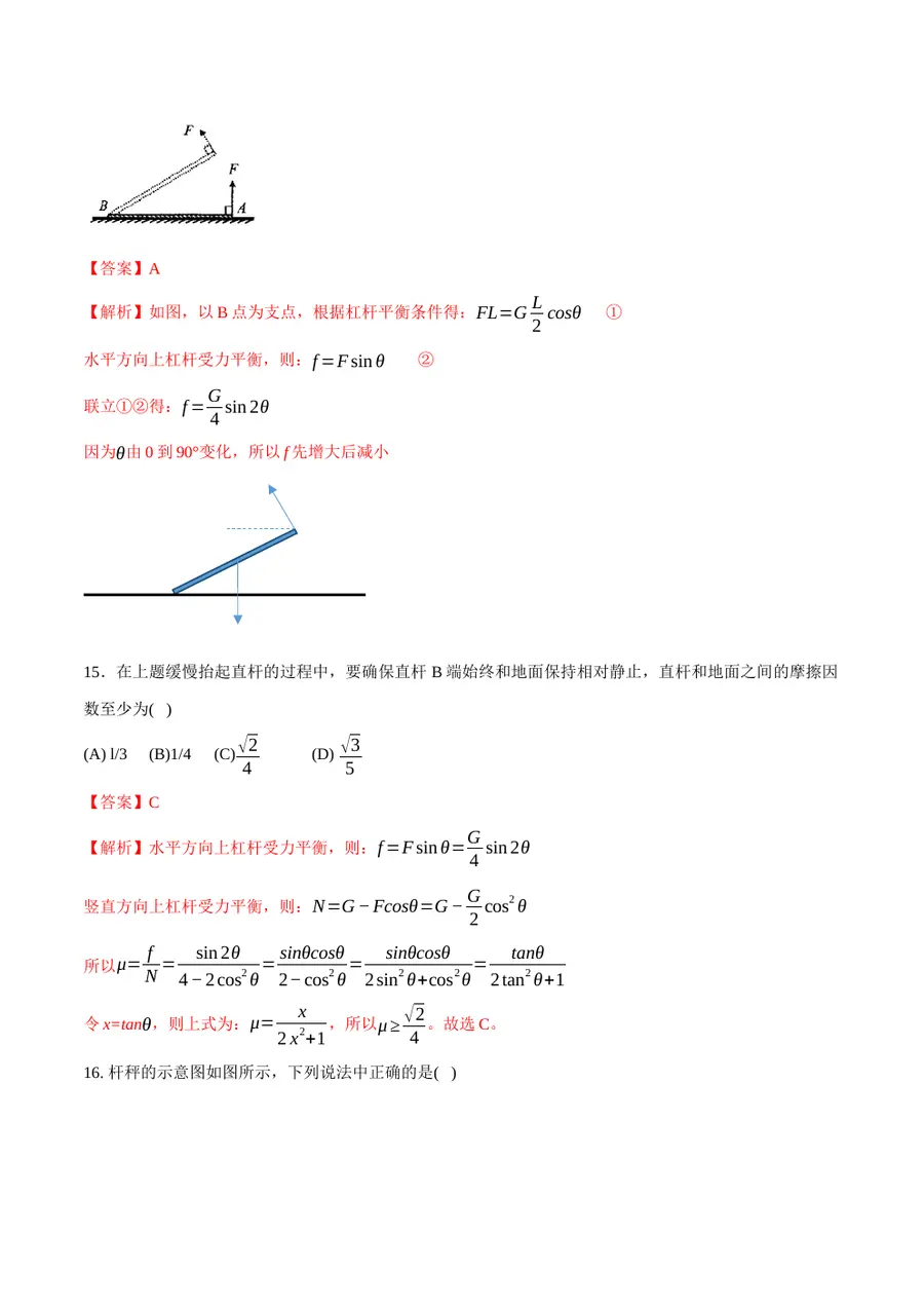 2026专题04 简单机械（解析版）第11页预览