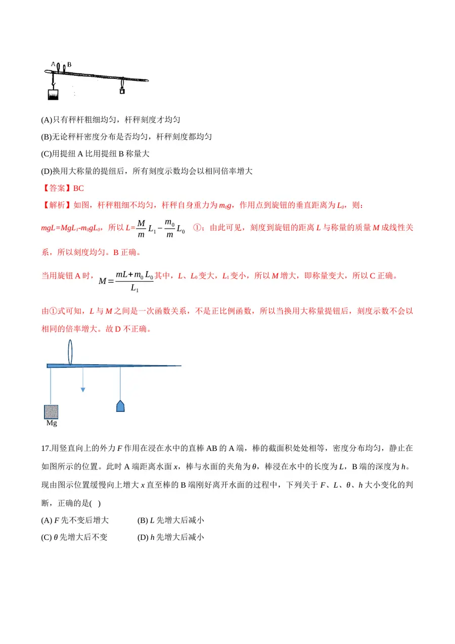 2026专题04 简单机械（解析版）第12页预览