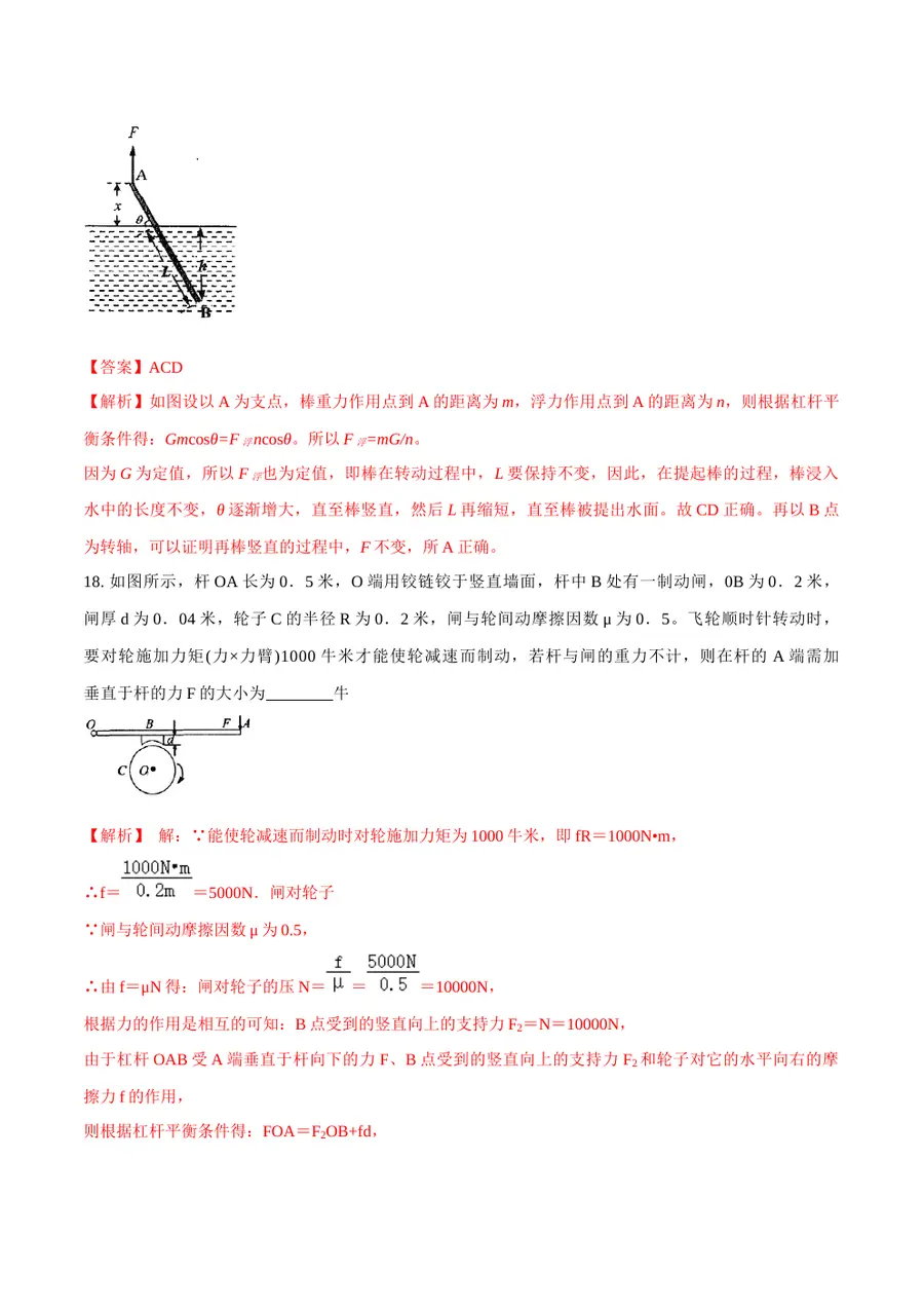 2026专题04 简单机械（解析版）第13页预览