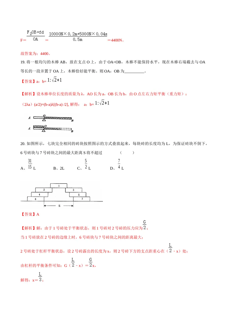 2026专题04 简单机械（解析版）第14页预览