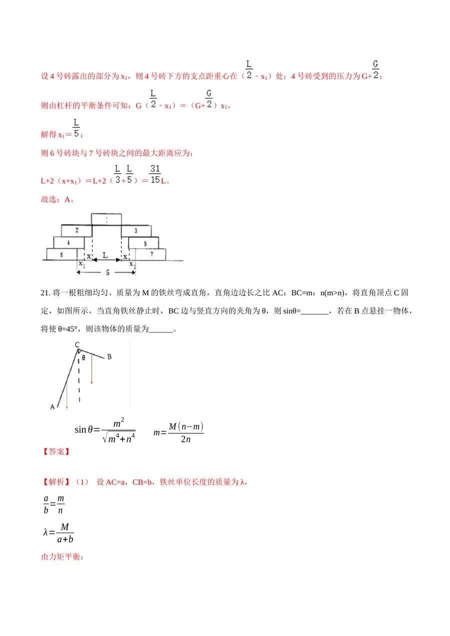 2026专题04 简单机械（解析版）第15页预览