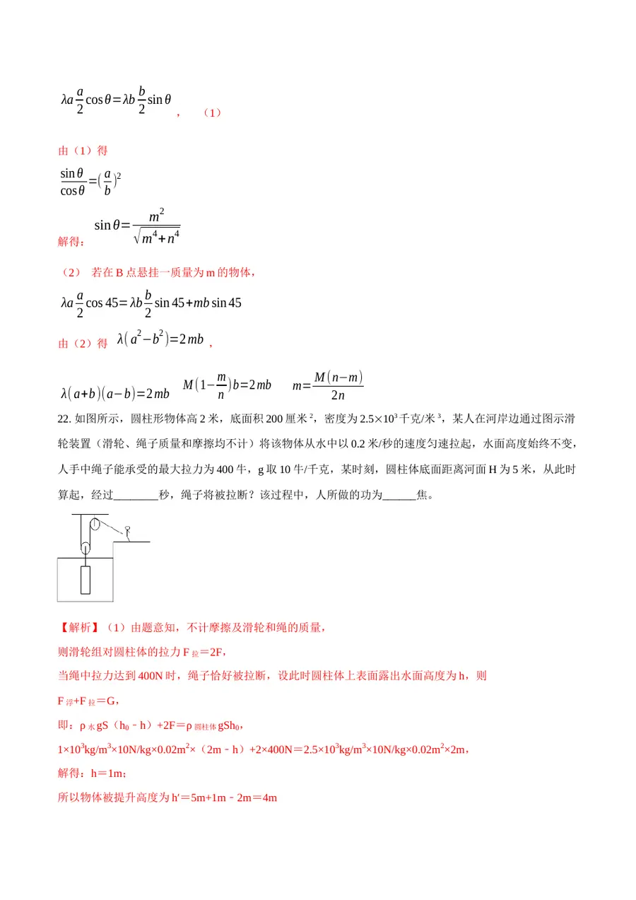 2026专题04 简单机械（解析版）第16页预览