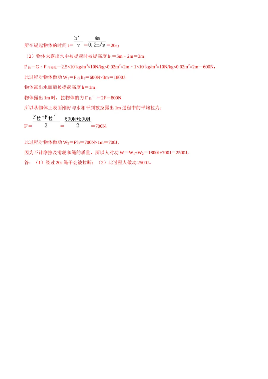 2026专题04 简单机械（解析版）第17页预览