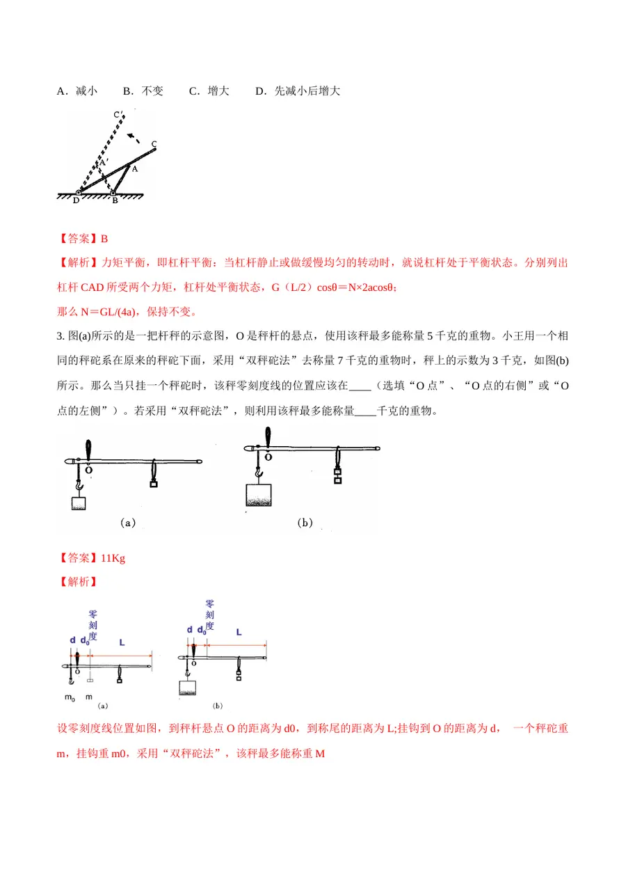 2026专题04 简单机械（解析版）第2页预览