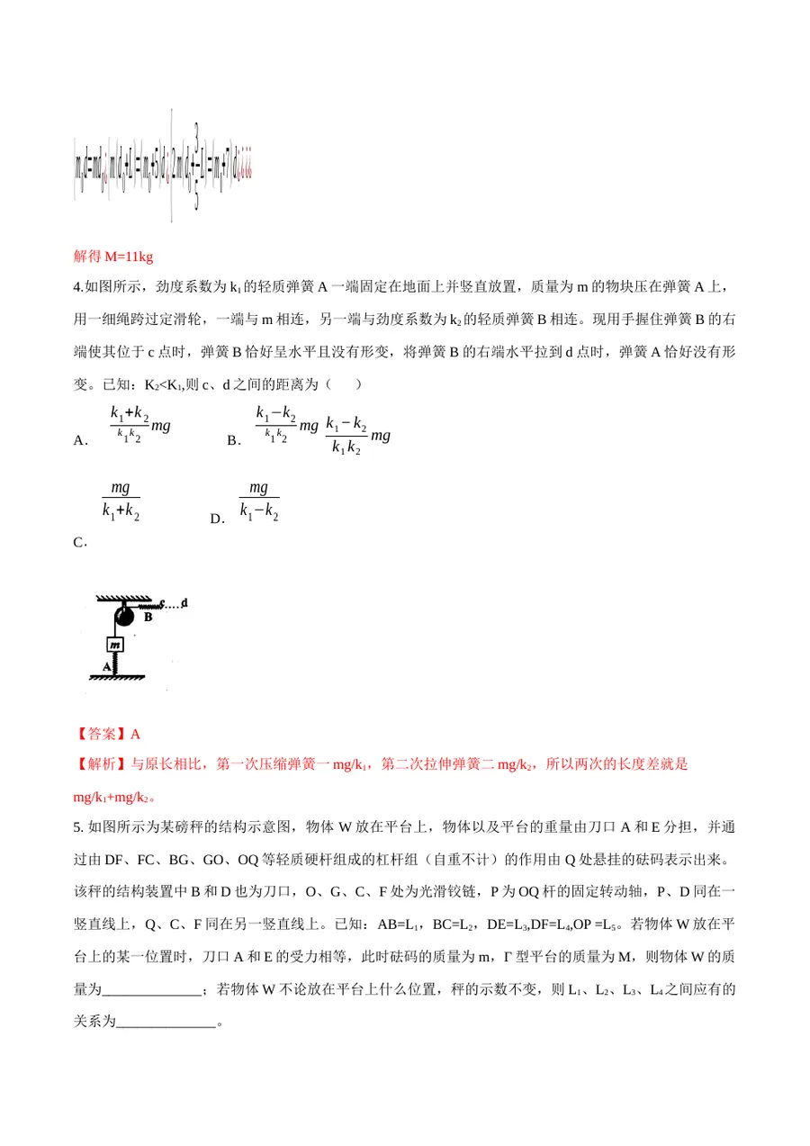 2026专题04 简单机械（解析版）第3页预览